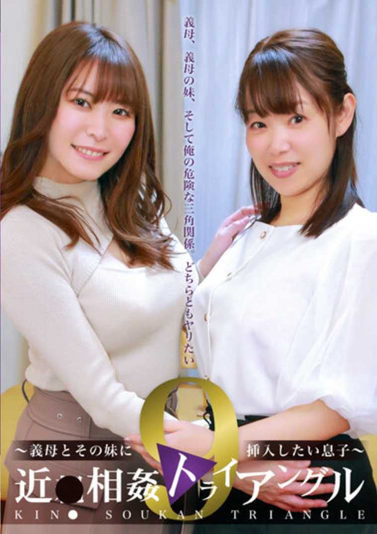 PARATHD-3813 近亲相奸三角关系（9）～想插入义母和其妹妹的儿子