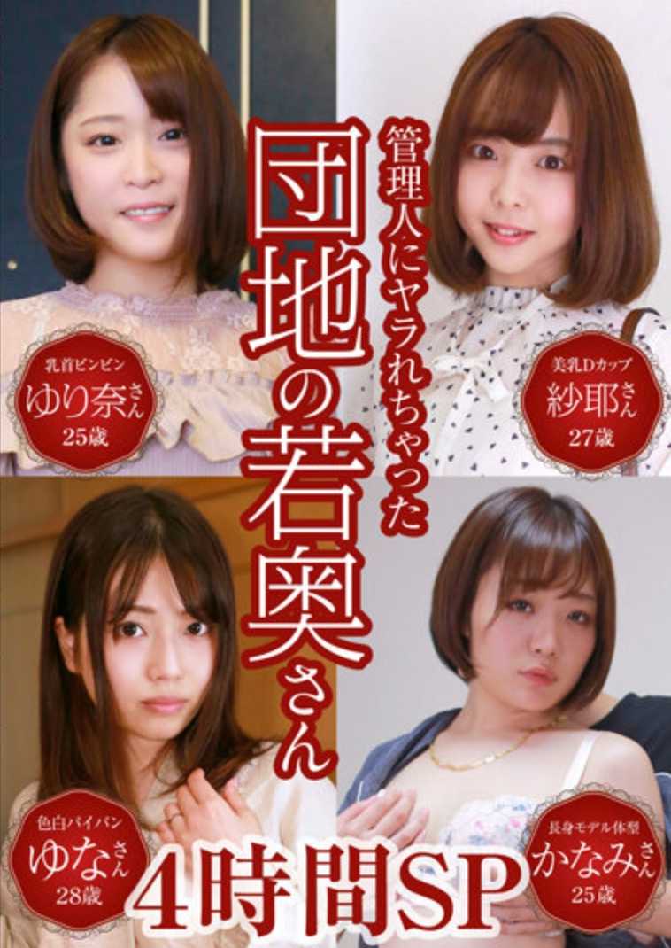 PARATHD-3822 4 小时特别节目，专为住宅小区里被经理操的年轻妻子而设 - 从敏感、大乳头的妻子到好色、皮肤白皙、剃光阴部的妻子