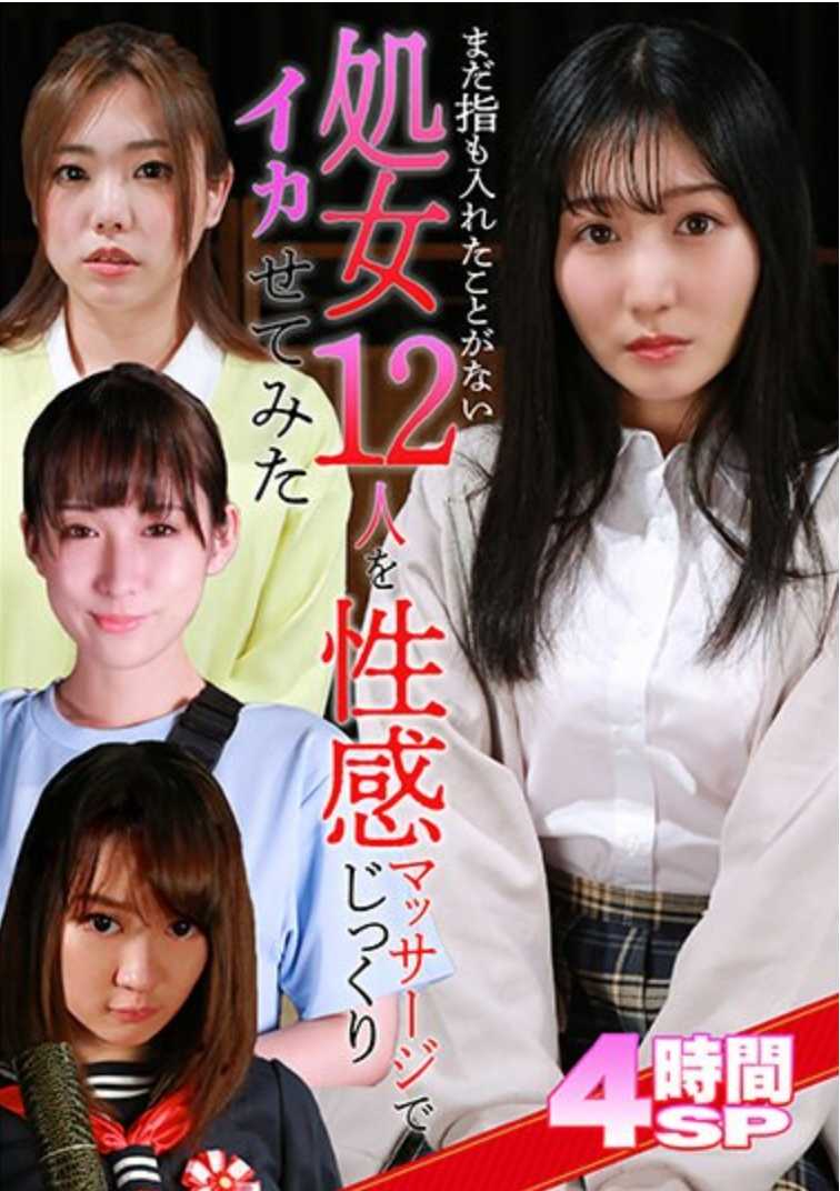 PARATHD-3937 用性感按摩仔细地让12名从未有过性经验的处女高潮了4小时SP