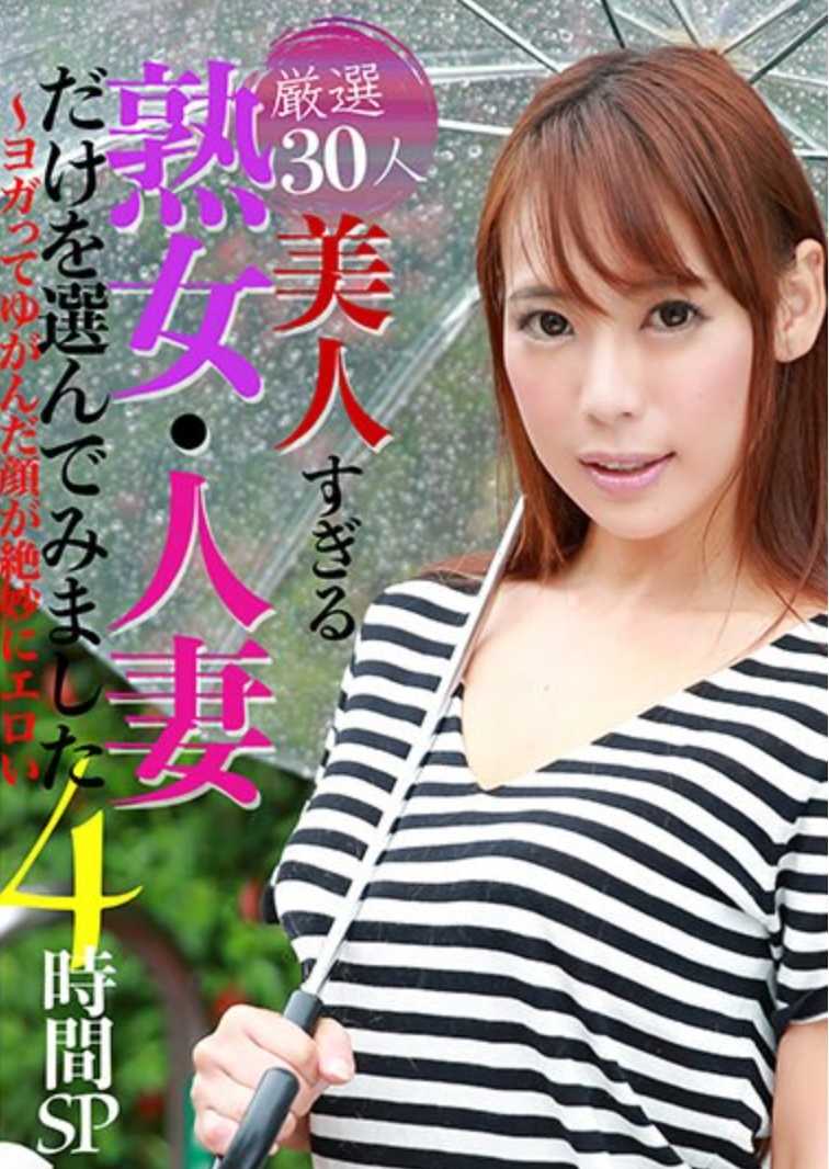 PARATHD-3939 精选30人！太美了的熟女·人妻只选了4小时SP～瑜伽扭曲的脸绝妙地色情