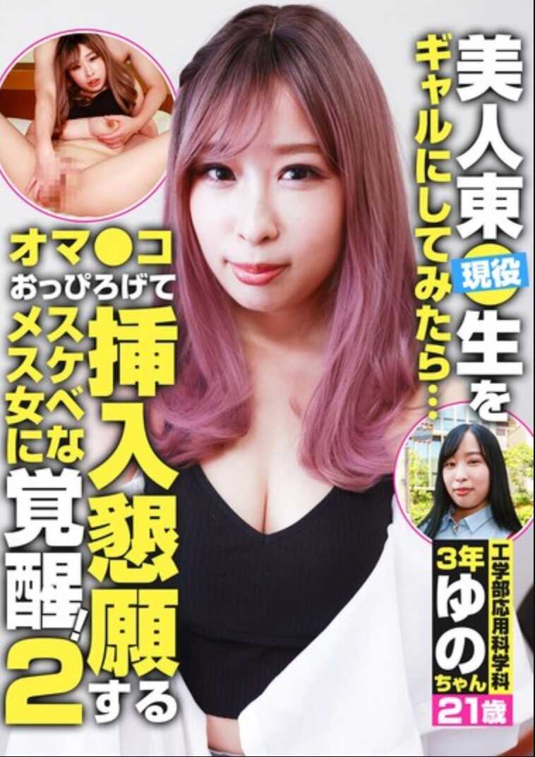 PARATHD-4171 让现役美女东●生变成辣妹之后……张开小穴恳求插入，觉醒成好色的母狗！（2）