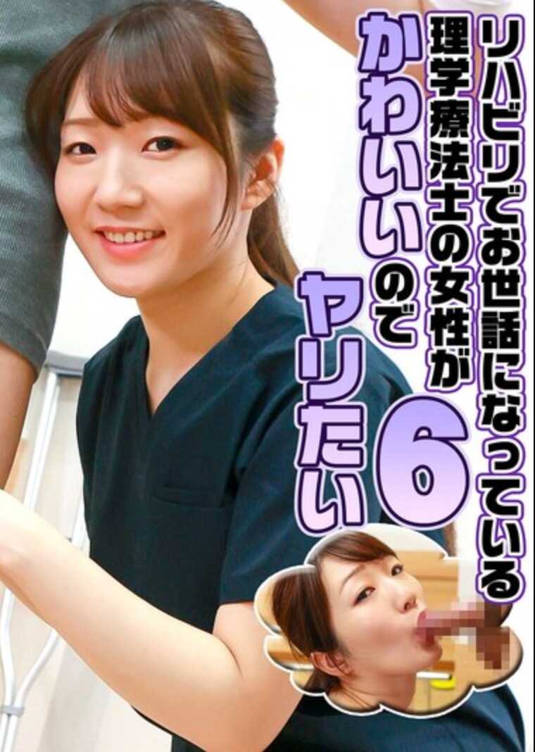 PARATHD-4199 在康复治疗中负责照顾我的女物理治疗师很可爱，所以我想和她发生关系（6）