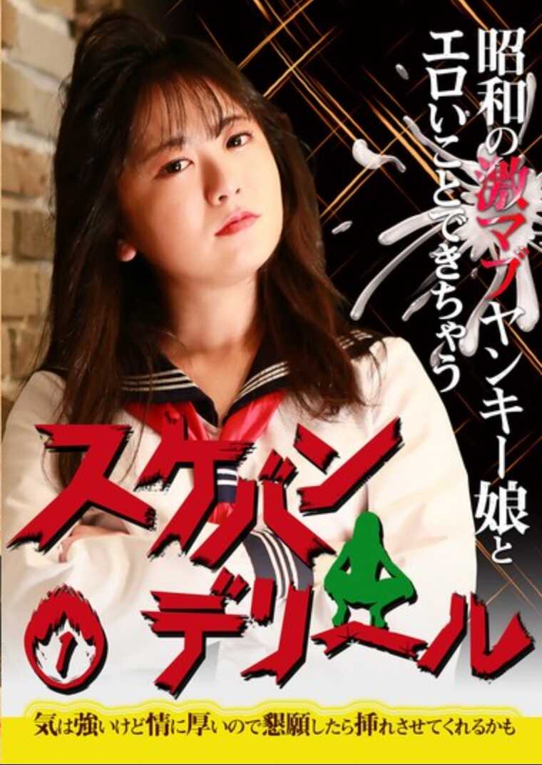 PARATHD-4213 昭和时代的狂野迷人不良少女，和她做些色情的事“女不良外送服务”（1）～她性格强势但重情义，所以如果苦苦哀求，也许会原谅你