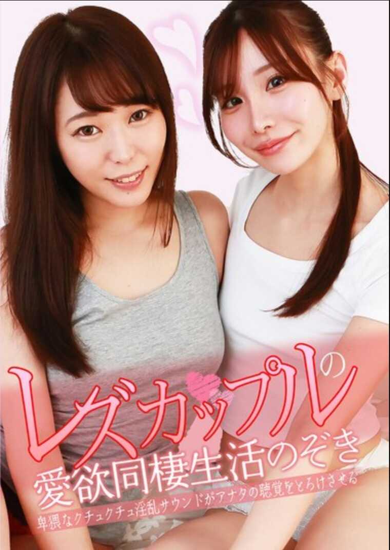 PARATHD-4254 偷窥女同性恋情侣的爱欲同居生活（1）～凶猛的咕唧咕唧粘稠乱交声音会让你的听觉融化