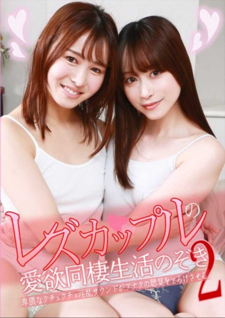 PARATHD-4271 偷窥女同性恋情侣的爱欲同居生活（2）～凶猛的咕唧咕唧混乱声音会让你的听觉融化