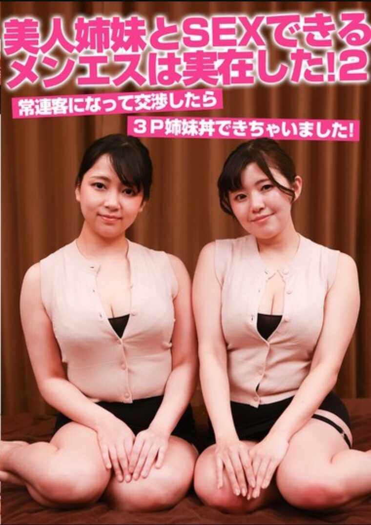 PARATHD-4300 能和美人姐妹做爱的男士美容店竟然真实存在！(2)成为常客后，和姐妹俩交尾的3P竟然实现了！