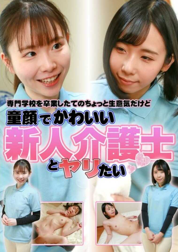 PARATHD-4304 想和刚从专科学校毕业的、有点傲娇但娃娃脸很可爱的新人护士来一发