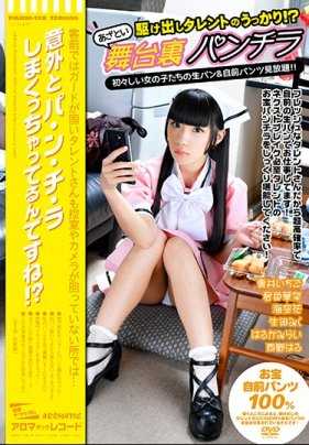 PARM-139 初出茅庐的艺人不小心！？可爱的后台走光 纯真女孩们的生平&自备内裤一览无余！！（蓝光光盘）（BOD）