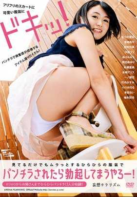 PARM-150B 見てるだけでもムラっとするひらひらの服装でパンチラされたら勃起してまうやろー！ （ブルーレイディスク） （BOD）