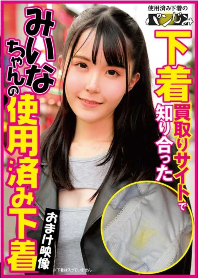 PASM-021 在下着购买网站上认识的绀野美奈子的使用过的内衣