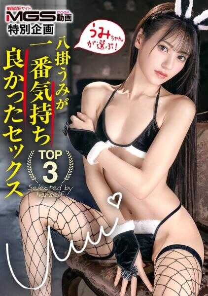 PASN-008 【特别企划】海酱本人挑选！八木海最舒服的性爱TOP3