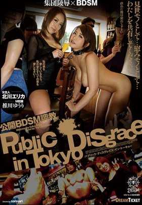 PDD-001 公开BDSM调教