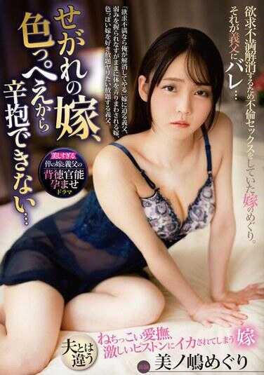 PDVIJ-001 儿媳太色情了，忍不住想抱她……美之岛巡