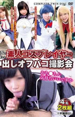 PES-079 在SNS上招募的素人cosplayer与中出无套拍摄会 双碟装