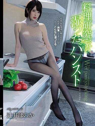 PFES-029 干翻闷湿料理研究家丝袜 辻井穗乃果