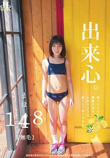 PFES-071 一时兴起。散发着如同鲜榨牛奶里掺入柠檬花般清新气息的少女。 麻穗