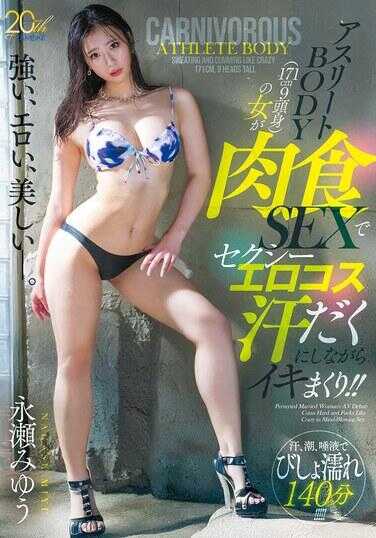 PFES-117 运动员BODY（171cm9头身）的女人在肉食SEX中，一边换上性感色情cosplay一边高潮连连！！欲求不满
