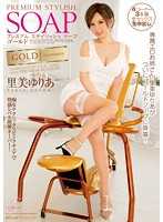 PGD-728 高级时尚香皂 黄金版 里美尤利娅