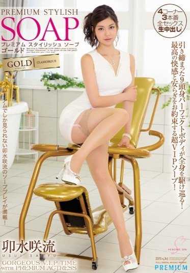 PGD-819 Premium Stylish Soap Gold Saryu臼井 - 卯水咲流