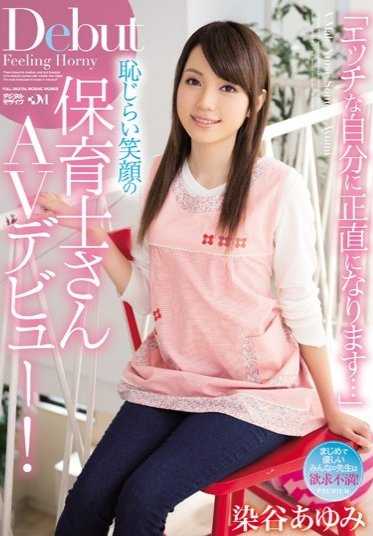 PGD-843 我将诚实面对调皮的自己...... "带着羞涩笑容的保育员首次亮相色情片！ 染谷步美