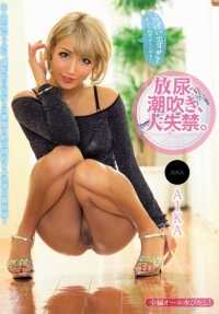 PGD-871 最佳点击] 小便、喷射和大量失禁。 爱卡 []。