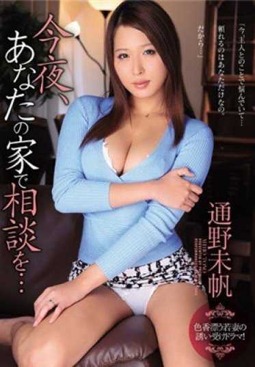 PGD-929 今晚，在你家商量… 通野未帆
