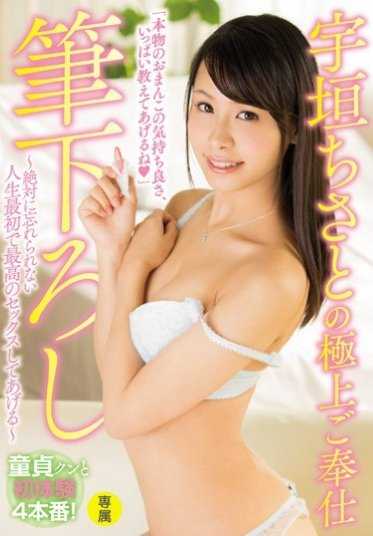 PGD-937 宇垣千纱的极致侍奉笔下留情 ～绝对无法忘怀的人生第一次也是最棒的性爱让我给你～