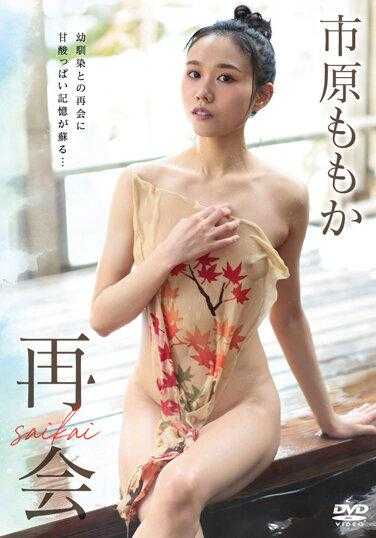 PISM-021 团圆 / 市原百华 513 0