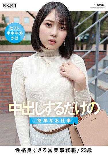 PKPD-179 只是一个简单的外派工作 香椎佳穂 内裤和生写真附带