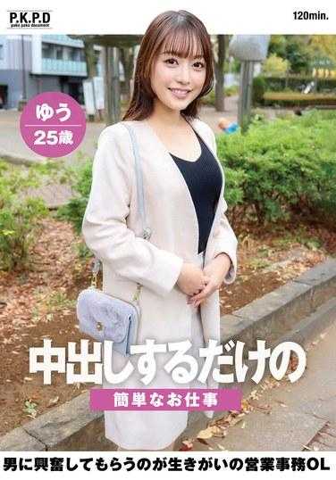 PKPD-305 一个简单的工作，你只需在她体内射精即可。 - 藤泽ゆう