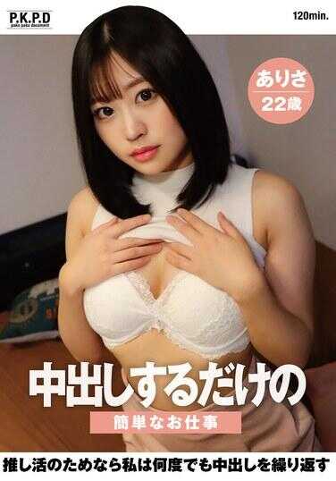 PKPD-353 只是为了内射的简单工作 为了推活我愿意无数次重复内射 有纱22岁 糸井有纱