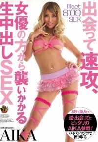 PLA-052 女演员们一见面就向 AIKA 发起进攻，并进行生猛的 Nakadashi 式性爱。