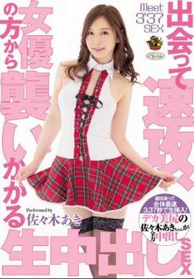 PLA-065 见面就迅速，女演员的生中出SEX 佐佐木あき