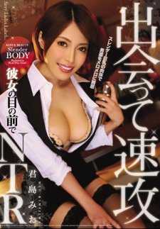 PLA-066 邂逅后立即在她面前NTR 君岛美绪