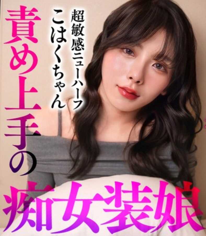 PMGG-002 拥有天生真空屁眼的模特儿体型男姐姐初次中出拍摄！对不停的屁股高潮无法忍耐，从阴蒂穿环肉棒喷出白浊精液ドピュッ♡→雌开关脸蛋满满颜射！！【ここく】 松本ここく