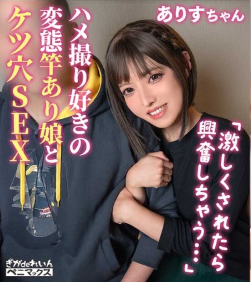 PMGG-007 异次元级的屁马●子！与那位必定引爆激情的绝品穴持伪娘共度狂热性爱！在令人麻痹般的极致快感中，臀部不停摇摆，猛烈内射！【爱丽丝】 早乙女爱丽丝