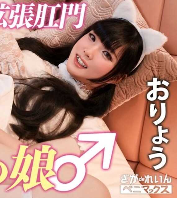 PMGG-022 母乳×阿黑颜×扩张肛门…！奴隶素材过头的男人的姐姐喵喵cos偷拍做爱♡电摩让她认真高潮但紧致感也超棒的妖艳屁股骚穴中出SEX！【凉酱】 おりょう