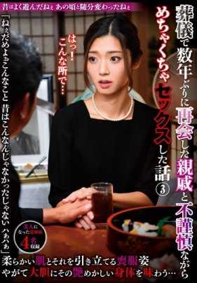 POST-451 以前经常和我一起玩 现在变化很大啊 在葬礼上跟自己多年不见的亲戚聊起了做爱的话题3