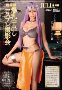 PPPD-384 超高级 爆乳中出cosplay摄影会 JULIA （蓝光光盘） （BOD）