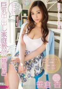 PPPD-470 活跃的大学生，大胸脯，中桥导师 [特别版] Anne Sasakura