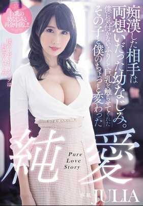 PPPD-758 我和我的巨乳小Julia其实都是变态