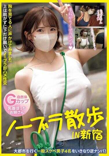 PPPE-287 在新宿不穿胸罩散步 对看胸部的人搭话 上面不脱下面只脱不穿胸罩立即插入性交