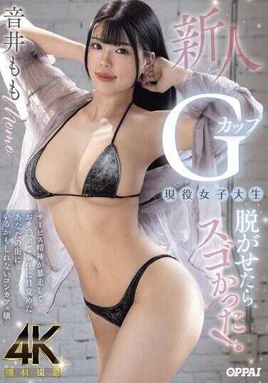 PPPE-385 新人G杯现役女大学生脱掉衣服后超赞！ 服务精神失控觉醒了对鸡◯巴的侍奉 可能就在你街上的咖啡店女孩 音井桃
