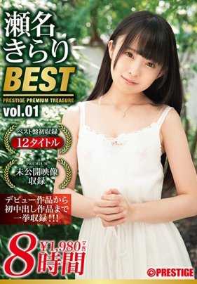 PPT-064 濑名光莉 8小时 精选集 尊贵珍藏版 vol.01 全12部作品+未公开影像 追溯'濑名光莉'轨迹的永久珍藏版！！