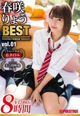 PPT-068 春咲凉 8小时 BEST PRESTIGE PREMIUM TREASURE vol.01 全6部作品+未公开影像追溯'春咲凉'的轨迹永久珍藏版！！