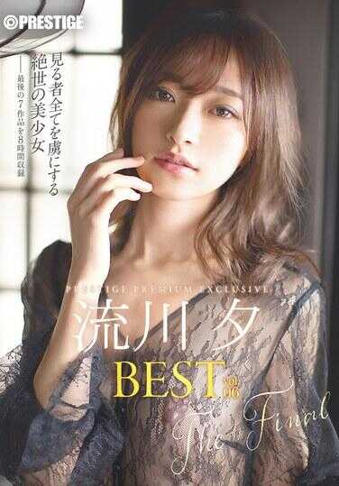 PPX-033 流川夕 8小时 BEST PRESTIGE PREMIUM EXCLUSIVE vol.06