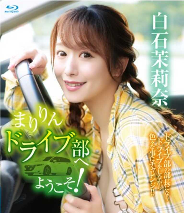 PRBYB-095 欢迎来到玛丽琳驾驶部！/白石茉莉奈