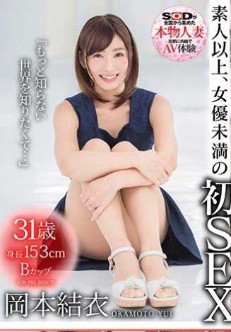 PRDB-014 冈本结衣(31) 迷人的微笑和可爱的妈妈 出道前的未公开初SEX SOD PREDEBUT