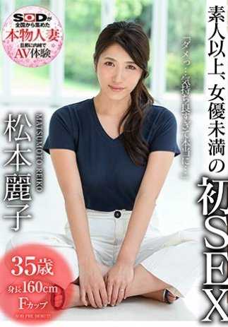 PRDB-028 松本丽子 超高感度 羞涩的差距让人欲罢不能 拥有小麦色肌肤的美人妻 出道前的未公开初SEX