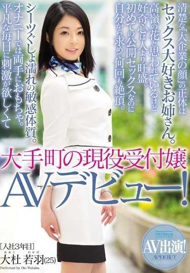 PRED-019 老师的口活比她的还棒吧？-口交女教师追求有女友的学生 - Yuu Shinoda